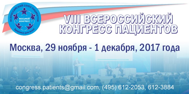 Всероссийский союз пациентов